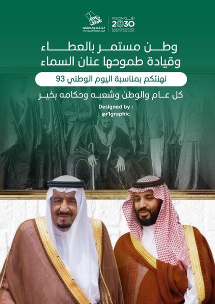 عبارات عن اليوم الوطني السعودي بالانجليزي قصير جدا 2023 6