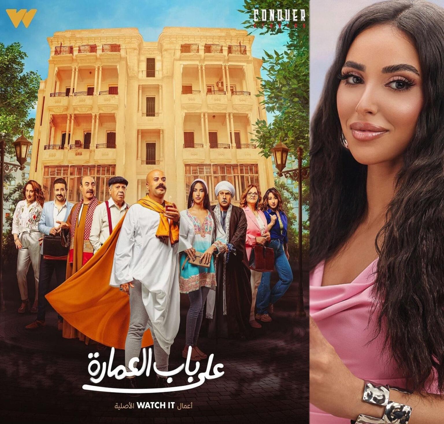 مسلسل-على-باب-العمارة