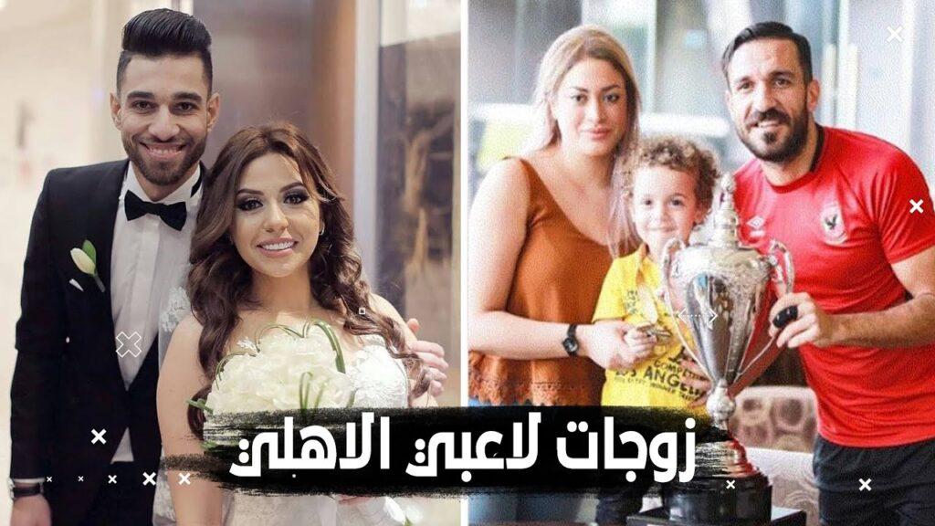 زوجات-لاعبين-الاهلي