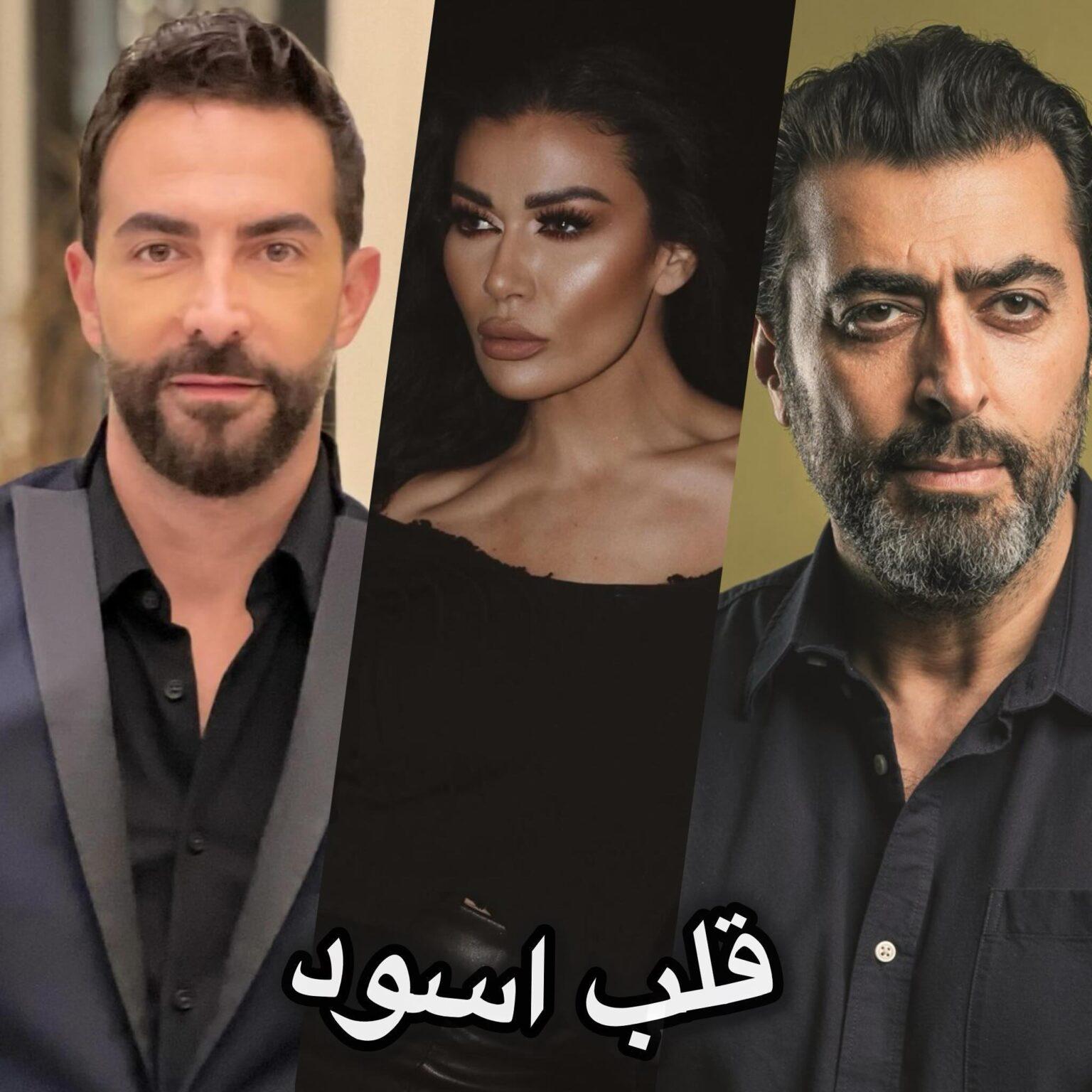 مسلسل قلب اسود