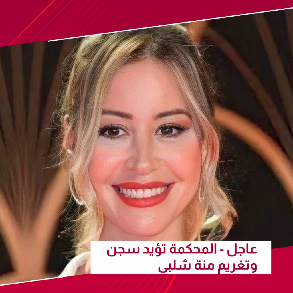 عاجل: حبس منة شلبي في قضية المخدرات 1
