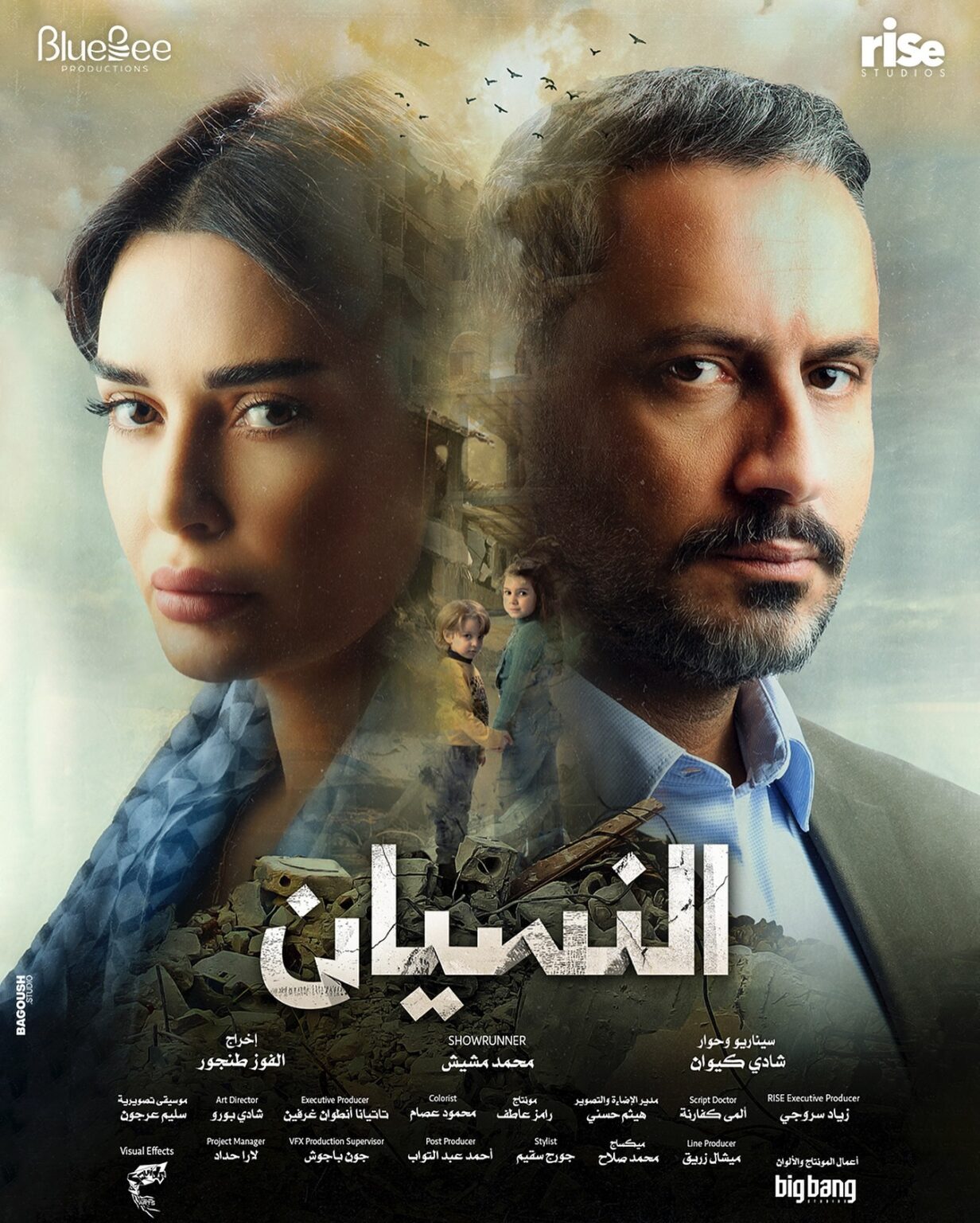 مسلسل النسيان ويكيبيديا