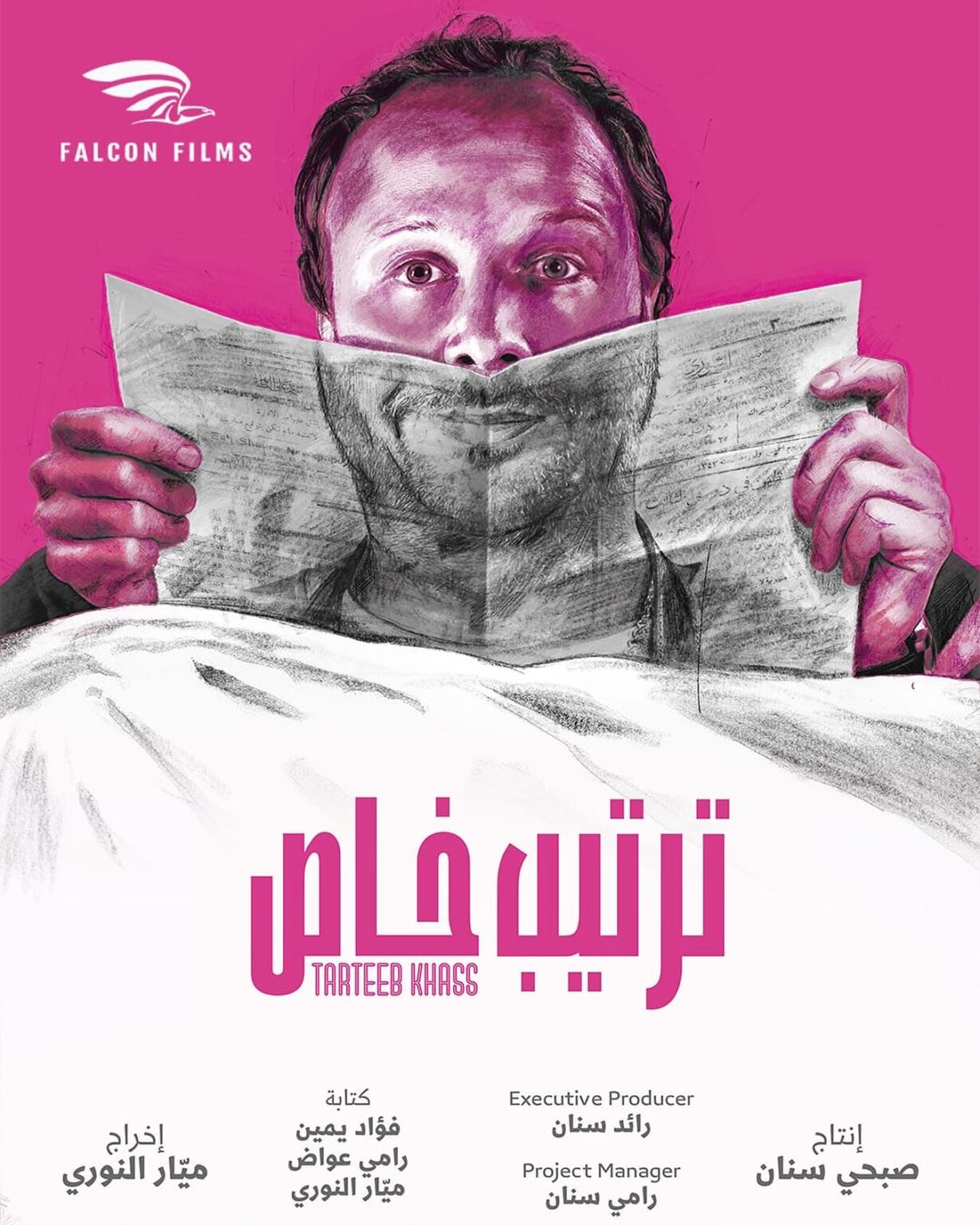 مسلسل-ترتيب-خاص