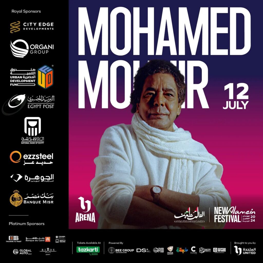 بث-مباشر-مهرجان-العلمين-2024