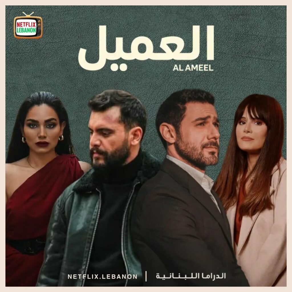 مسلسل-العميل