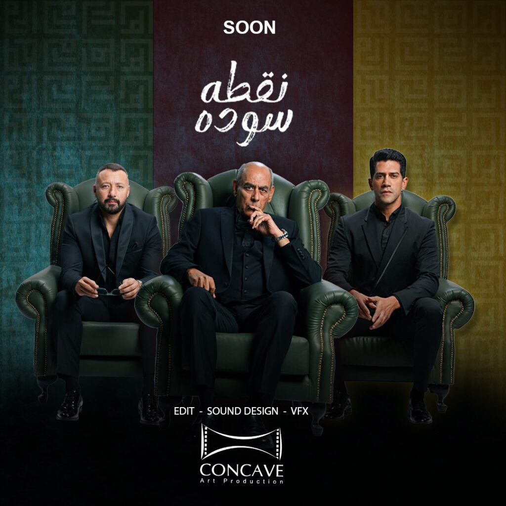 قصة-مسلسل-نقطة-سوده