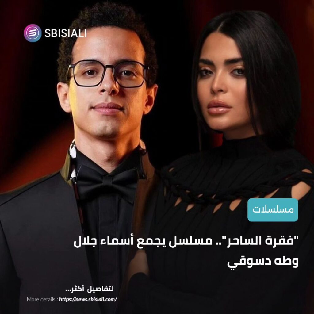 مسلسل-فقرة-الساحر