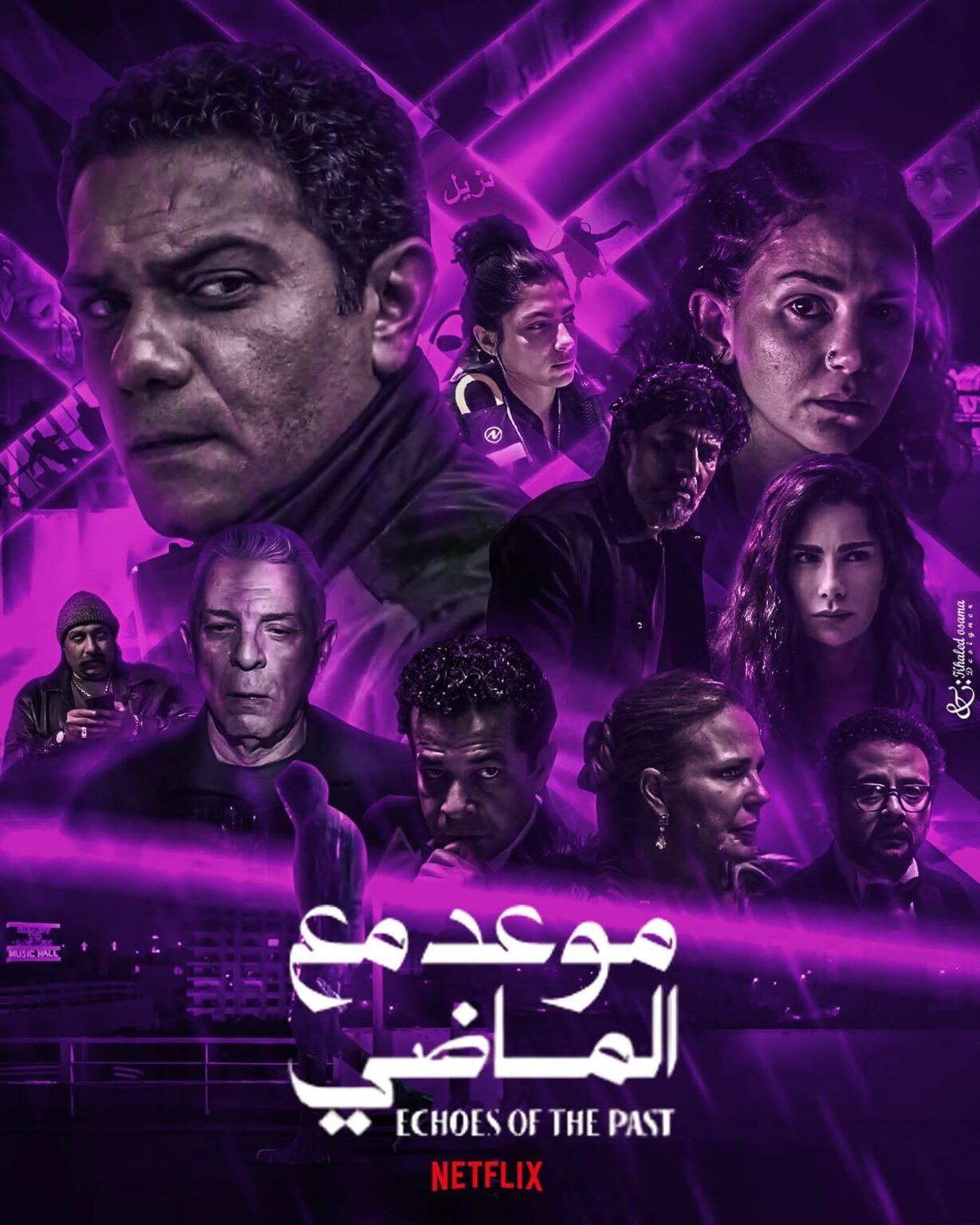 قصة-مسلسل-موعد-مع-الماضي
