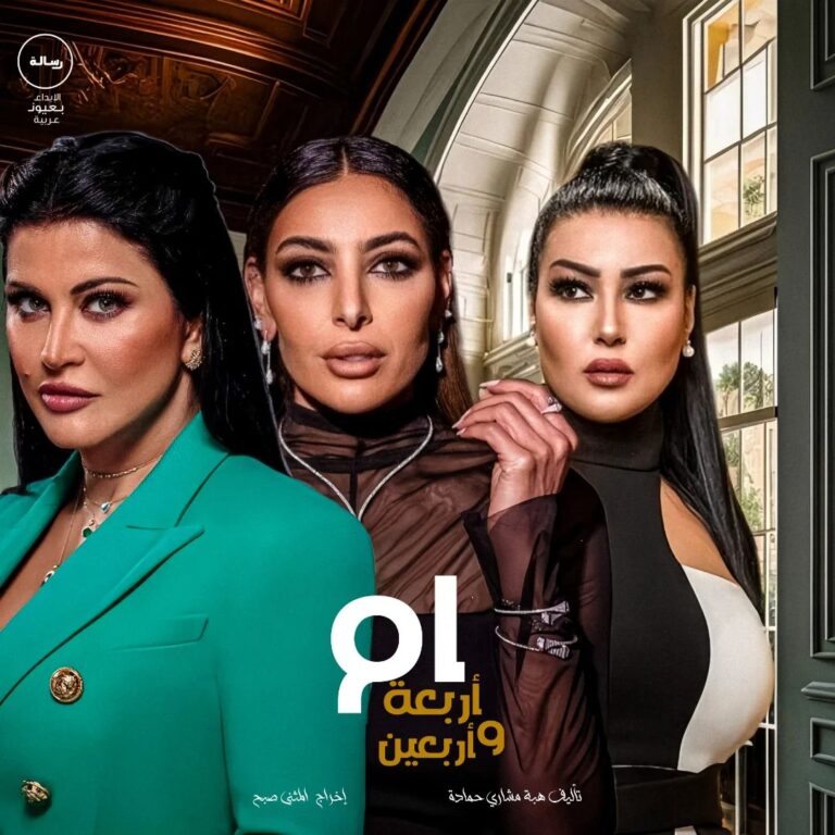 مسلسل-ام-اربعة-واربعين-(1)