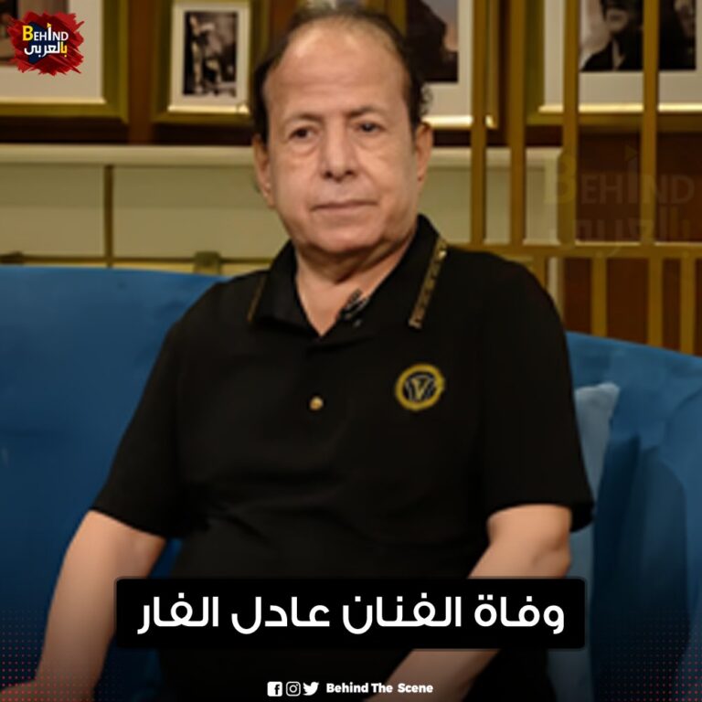 وفاة-عادل-الفار