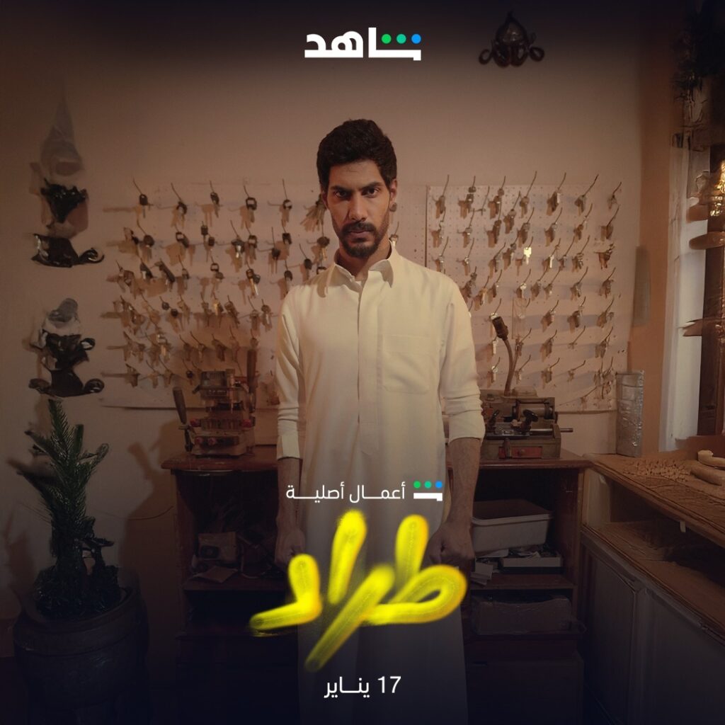 مسلسل-طراد-السعودي