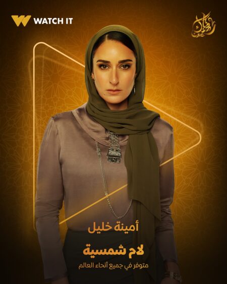 مسلسل-لام-شمسية