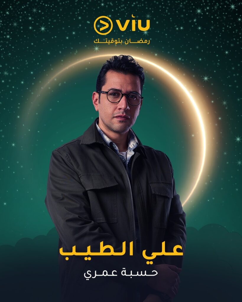 مسلسل حسبة عمري قصته وأبطاله 2025 4 أبطال-مسلسل-حسبة-عمري