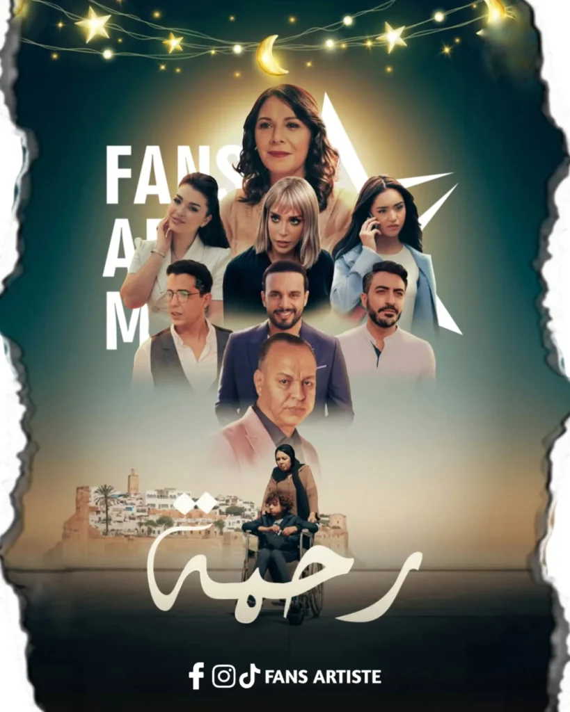 أبطال-مسلسل-رحمة