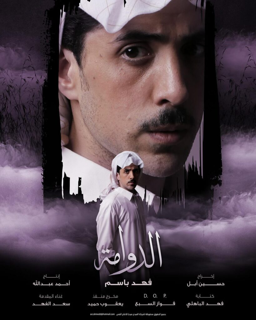 مسلسل الدوامة 2025: قصة مشوّقة في دراما تراثية مليئة بالغموض 4 أبطال مسلسل الدوامة 2025 يتضمنون عبدالرحمن العقل، محمد جابر، سمير القلاف وغيرهم من نجوم الخليج