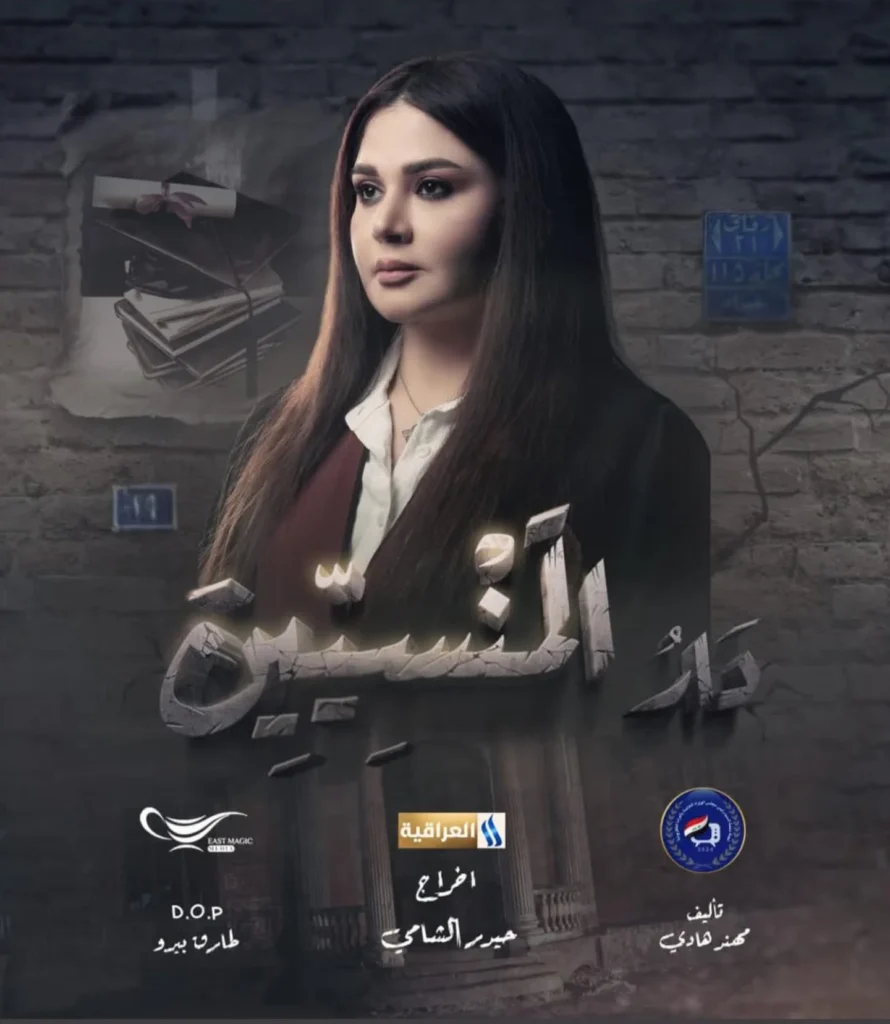 مسلسل دار المنسيين العراقي – دراما اجتماعية مؤثرة في رمضان 2025 2 إيناس طالب في مسلسل دار المنسيين رمضان 2025، تقدم دورًا يحمل عمقًا إنسانيًا في العمل الدرامي المنتظر على قناة العراقية
