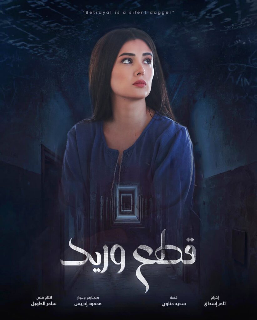 من هي دلع نادر عمرها وديانتها وأعمالها الفنية 4 دلع-نادر-مسلسل-قطع-وريد