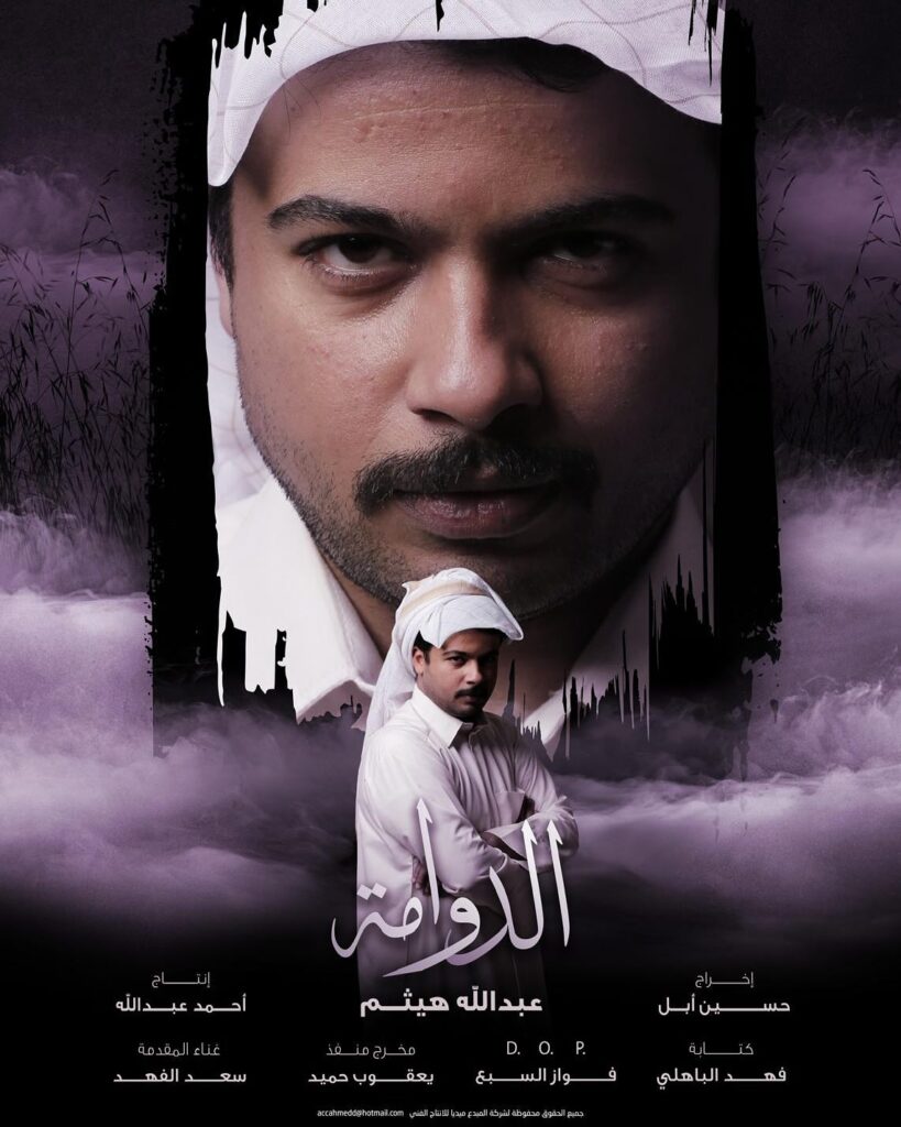 مسلسل الدوامة 2025: قصة مشوّقة في دراما تراثية مليئة بالغموض 2 قصة مسلسل الدوامة 2025 تدور حول الخيانة، الجريمة، والبحث عن الجاني في الكويت خلال العشرينيات والثلاثينيات
