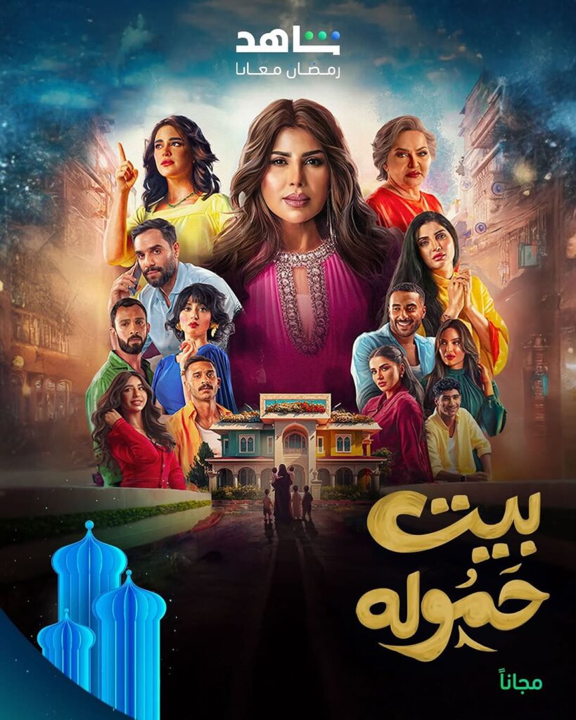 قصة مسلسل بيت حمولة أبطاله ومواعيده رمضان 2025 2 قصة-مسلسل-بيت-حمولة-2025