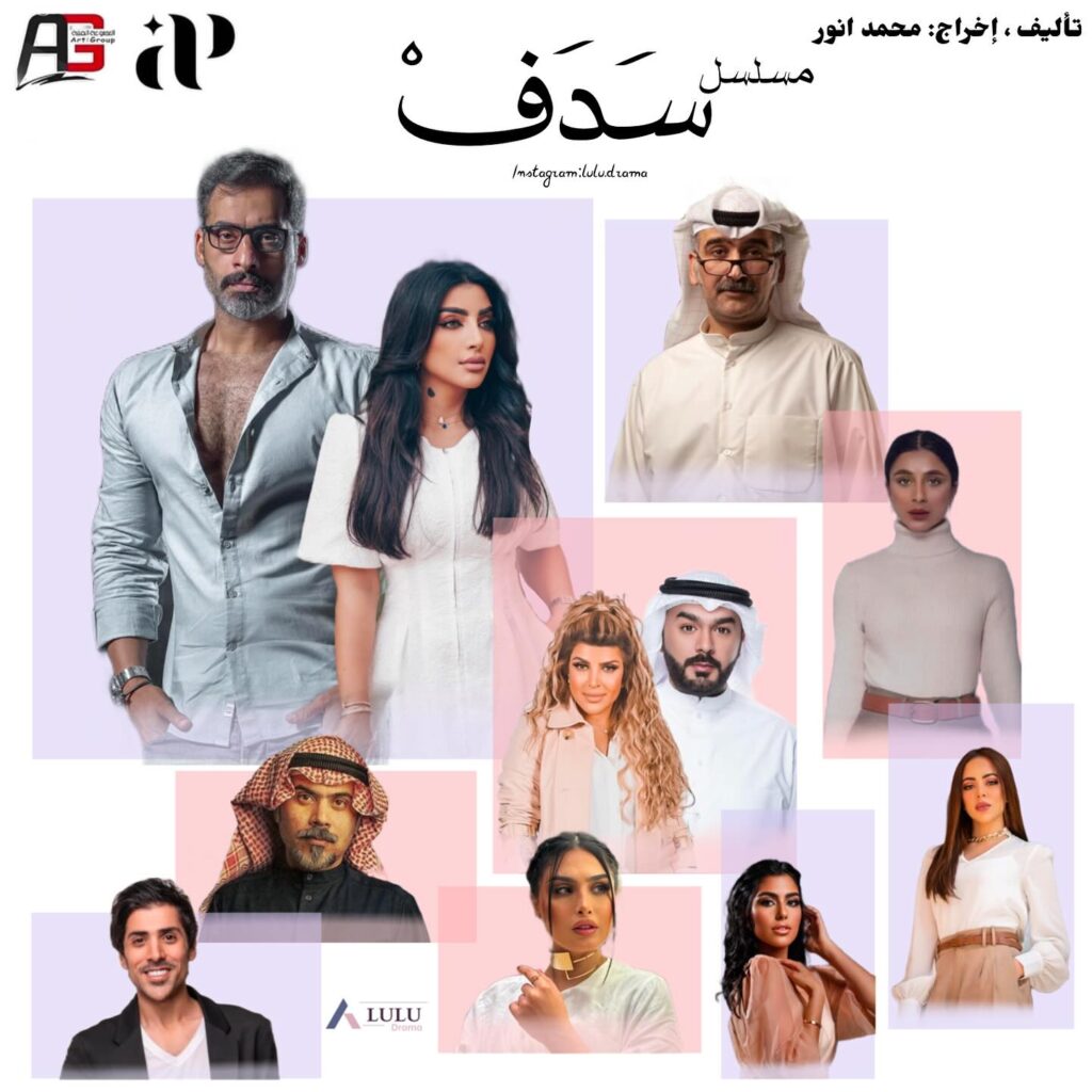 قصة-مسلسل-سدف