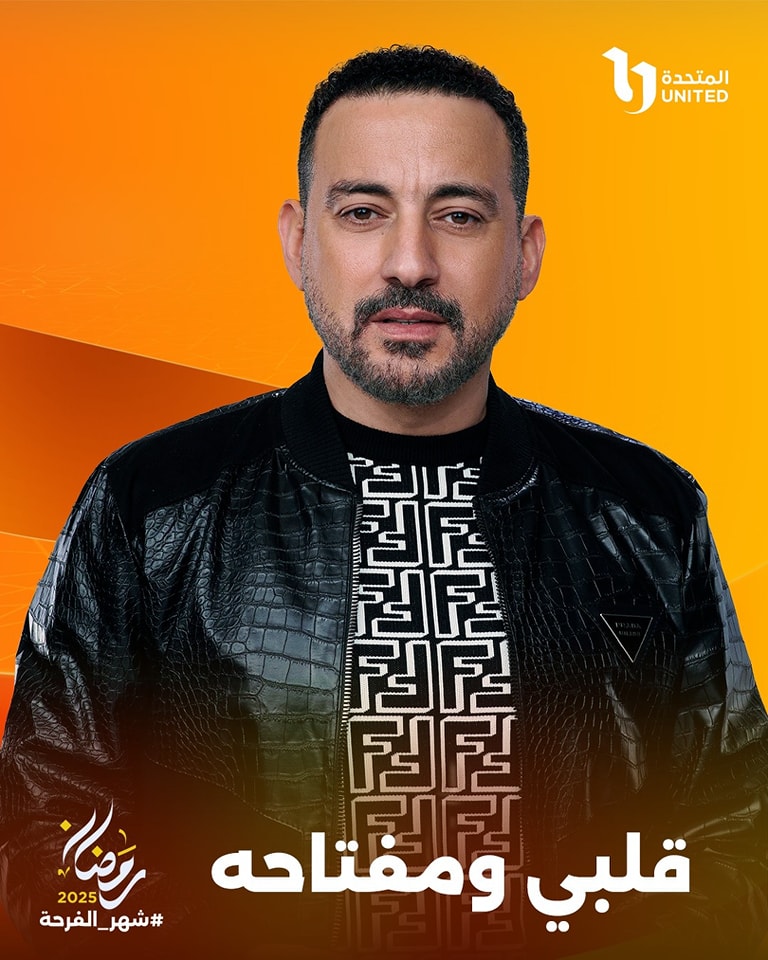 قصة مسلسل قلبي ومفتاحه وأبطاله 2025 4 قصة-مسلسل-قلبي-ومفتاحه
