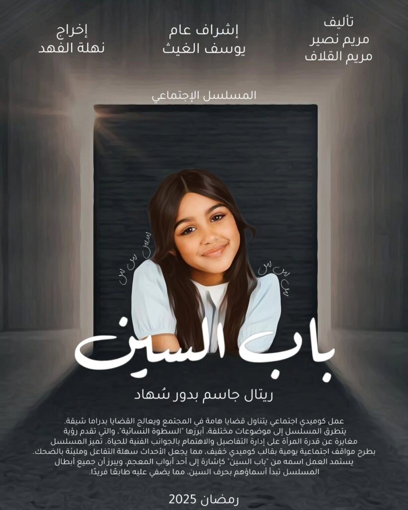مسلسلات-خليجية-في-رمضان-2025