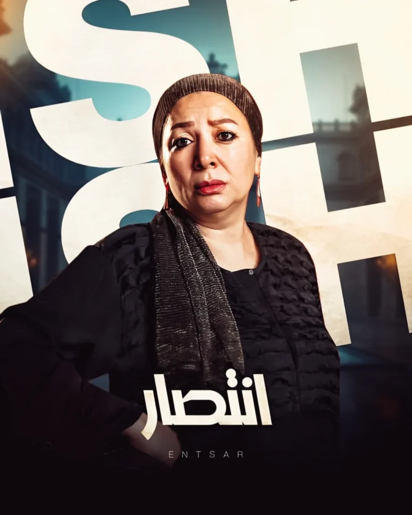 قصة مسلسل اش اش رمضان ٢٠٢٥ 3 مسلسل-اش-اش