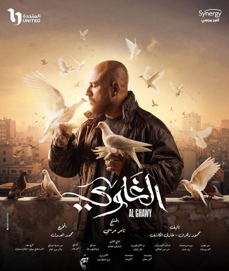 مسلسل الغاوي احمد مكي قصته وأبطاله رمضان 2025 1 مسلسل-الغاوي-رمضان-2025