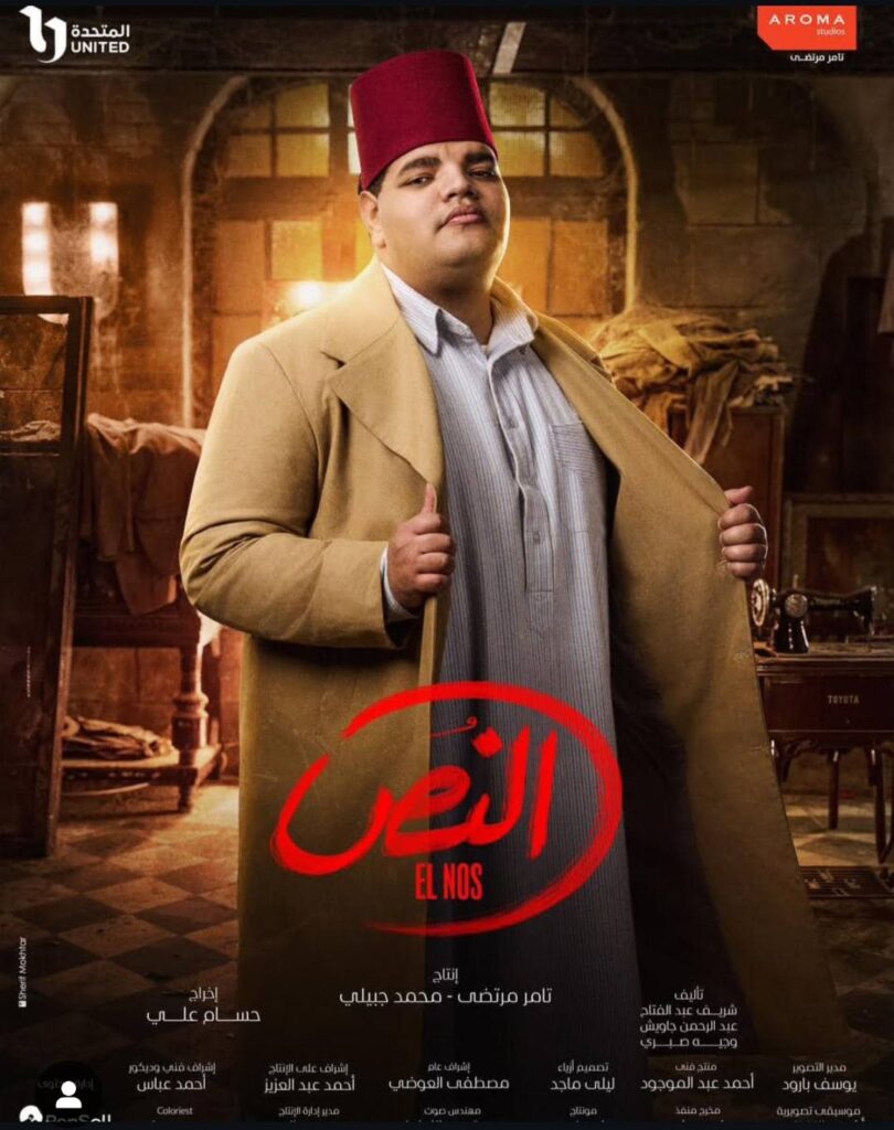 مسلسل-النُص-احمد-امين