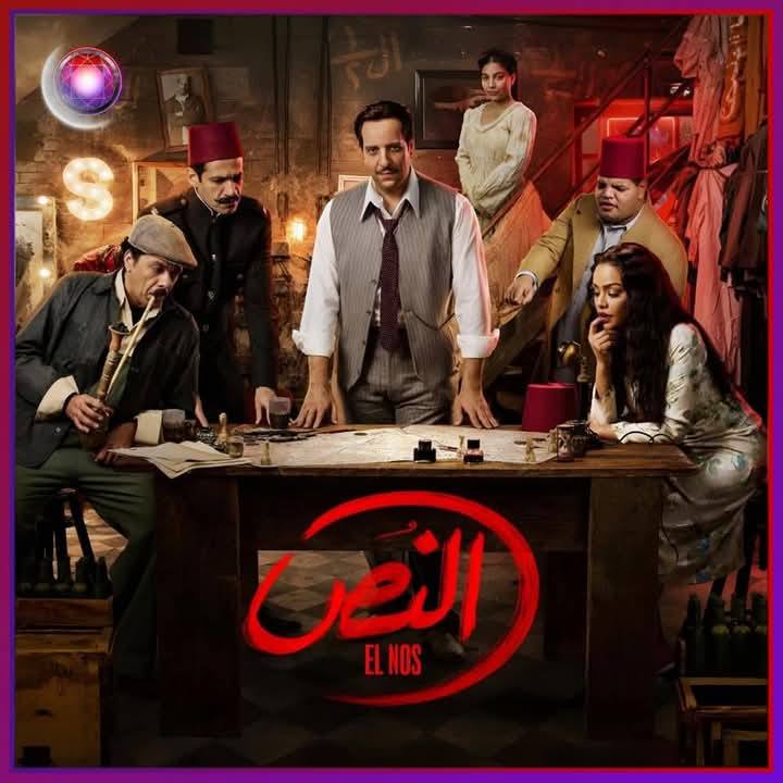 مسلسلات رمضان 2025 على قناة ZEE ألوان: القائمة الكاملة بالمواعيد والترددات 4 مسلسل-النُص