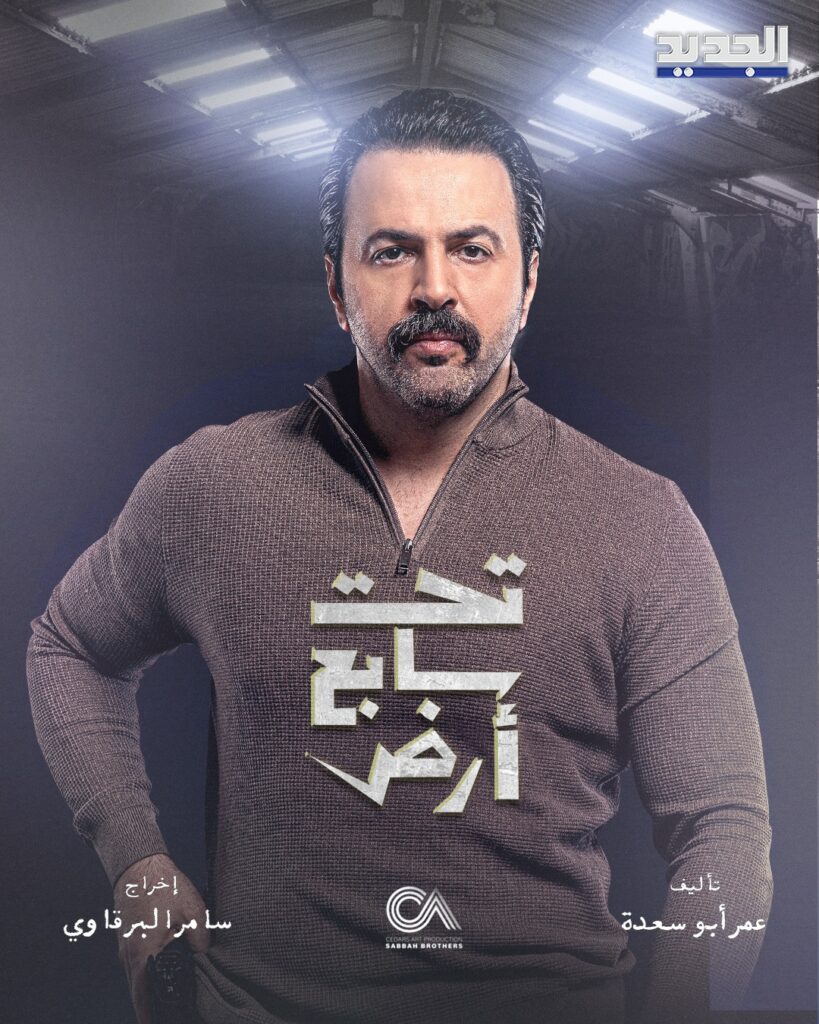 مسلسل-تحت-سابع-ارض