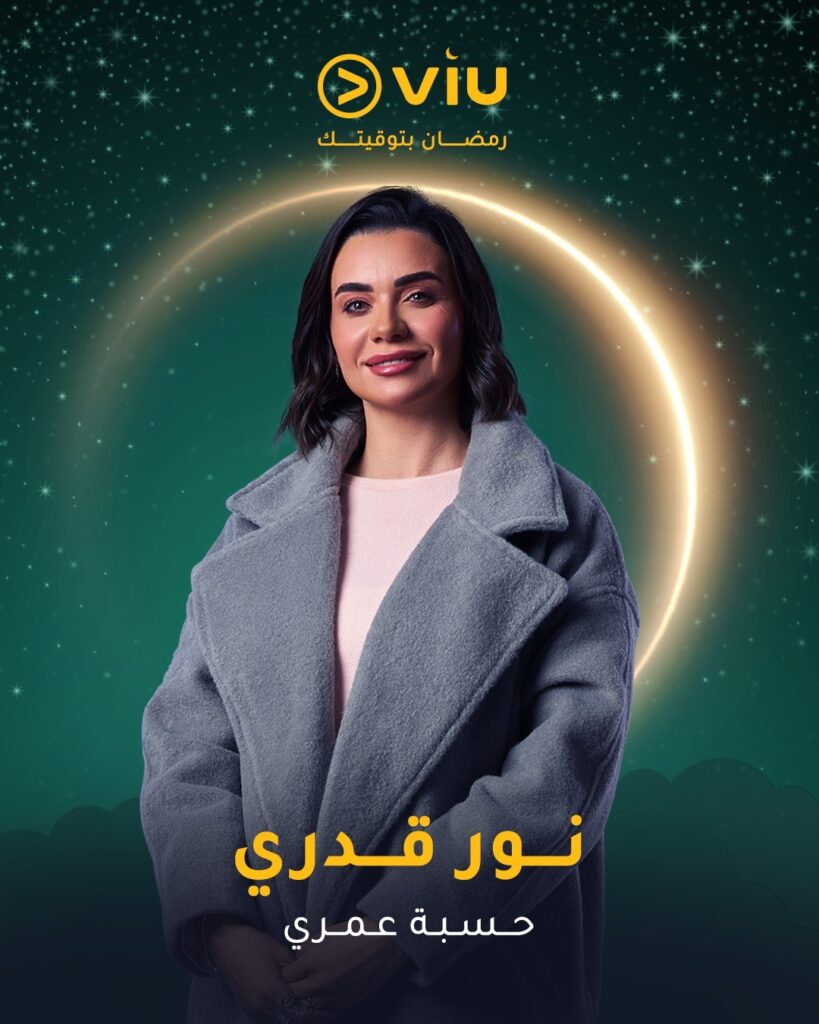 مسلسل حسبة عمري قصته وأبطاله 2025 3 مسلسل-حسبة-عمري-2025
