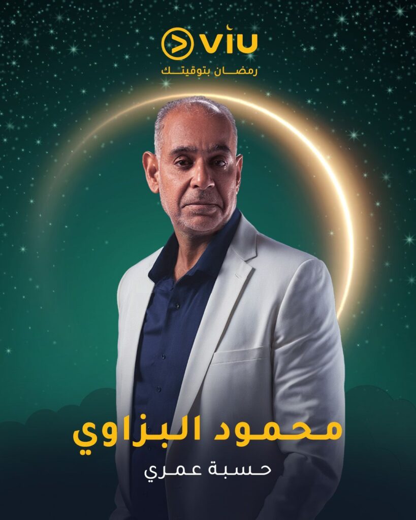 مسلسل حسبة عمري قصته وأبطاله 2025 2 مسلسل-حسبة-عمري