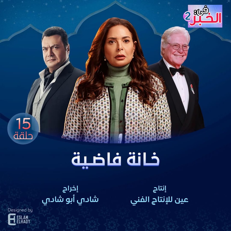 قصة مسلسل خانة فاضية رمضان 2025 1 مسلسل-خانة-فاضية