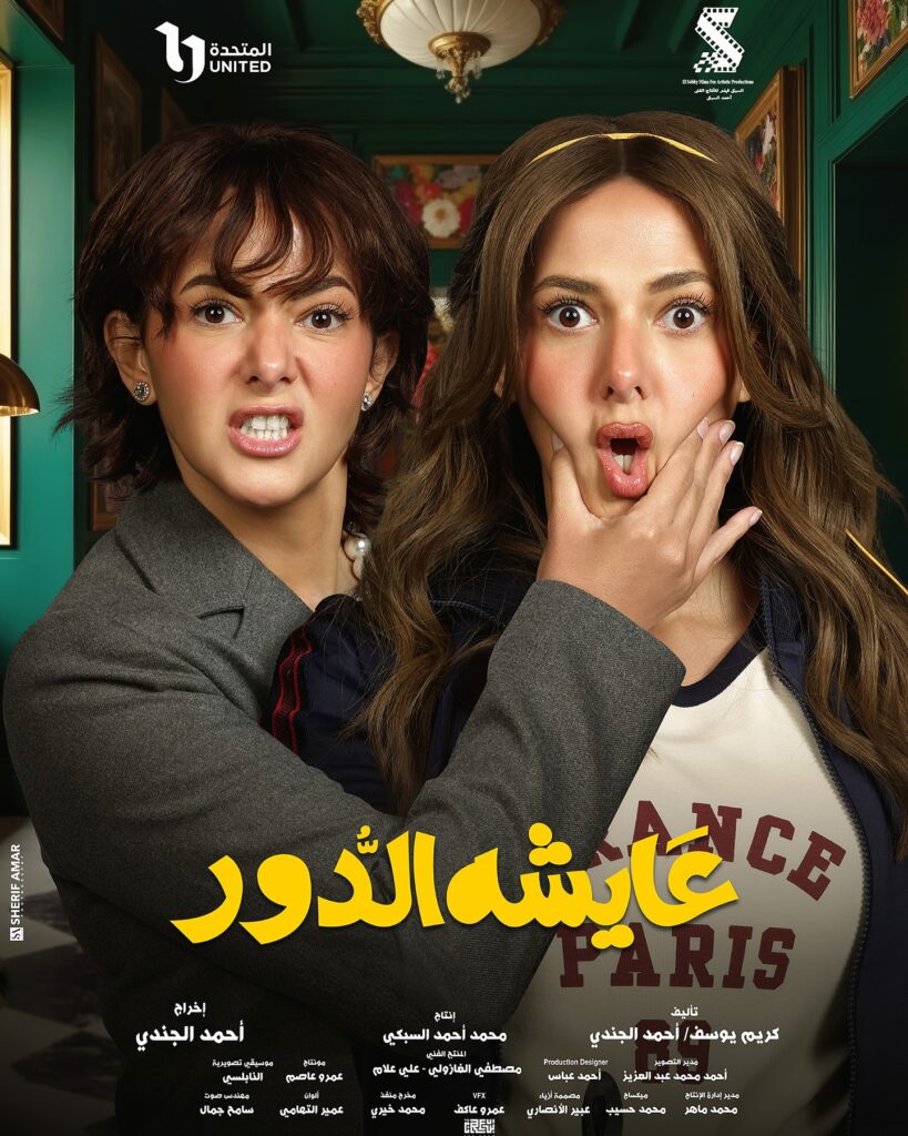 مسلسل-عايشة-الدور