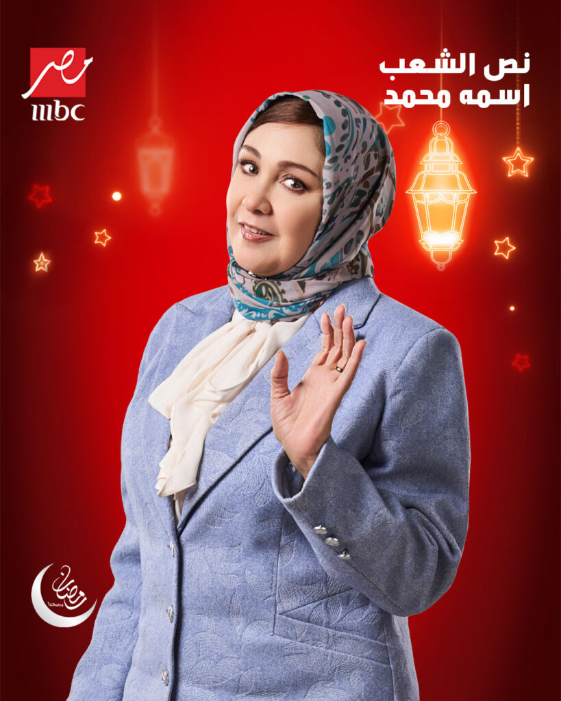 قصة مسلسل نص الشعب اسمه محمد وتفاصيله 2025 7 مسلسل-نص-الشعب-إسمه-محمد