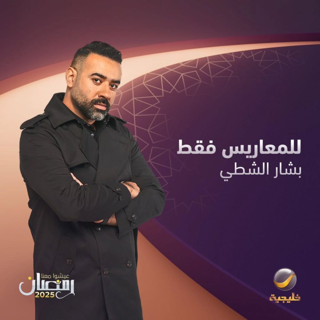 مواعيد عرض مسلسلات روتانا خليجية في رمضان 2025 2 مواعيد عرض مسلسلات روتانا خليجية في رمضان 2025 2