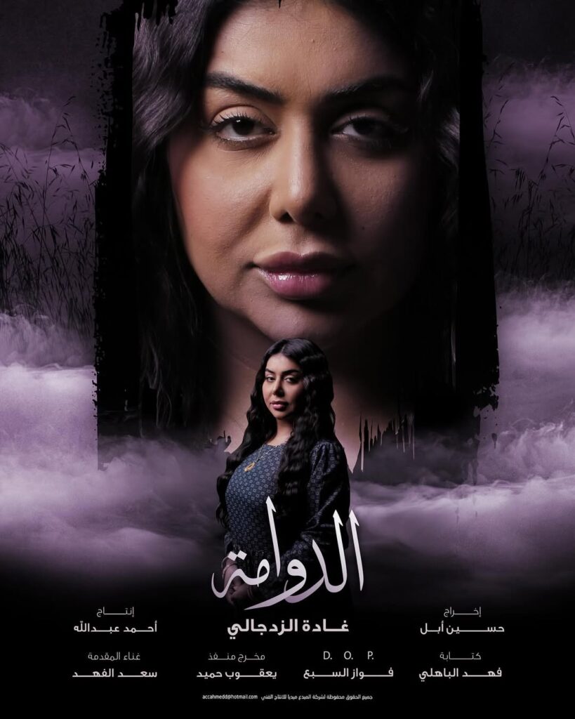 مسلسل الدوامة 2025: قصة مشوّقة في دراما تراثية مليئة بالغموض 3 مواعيد عرض مسلسل الدوامه في رمضان 2025