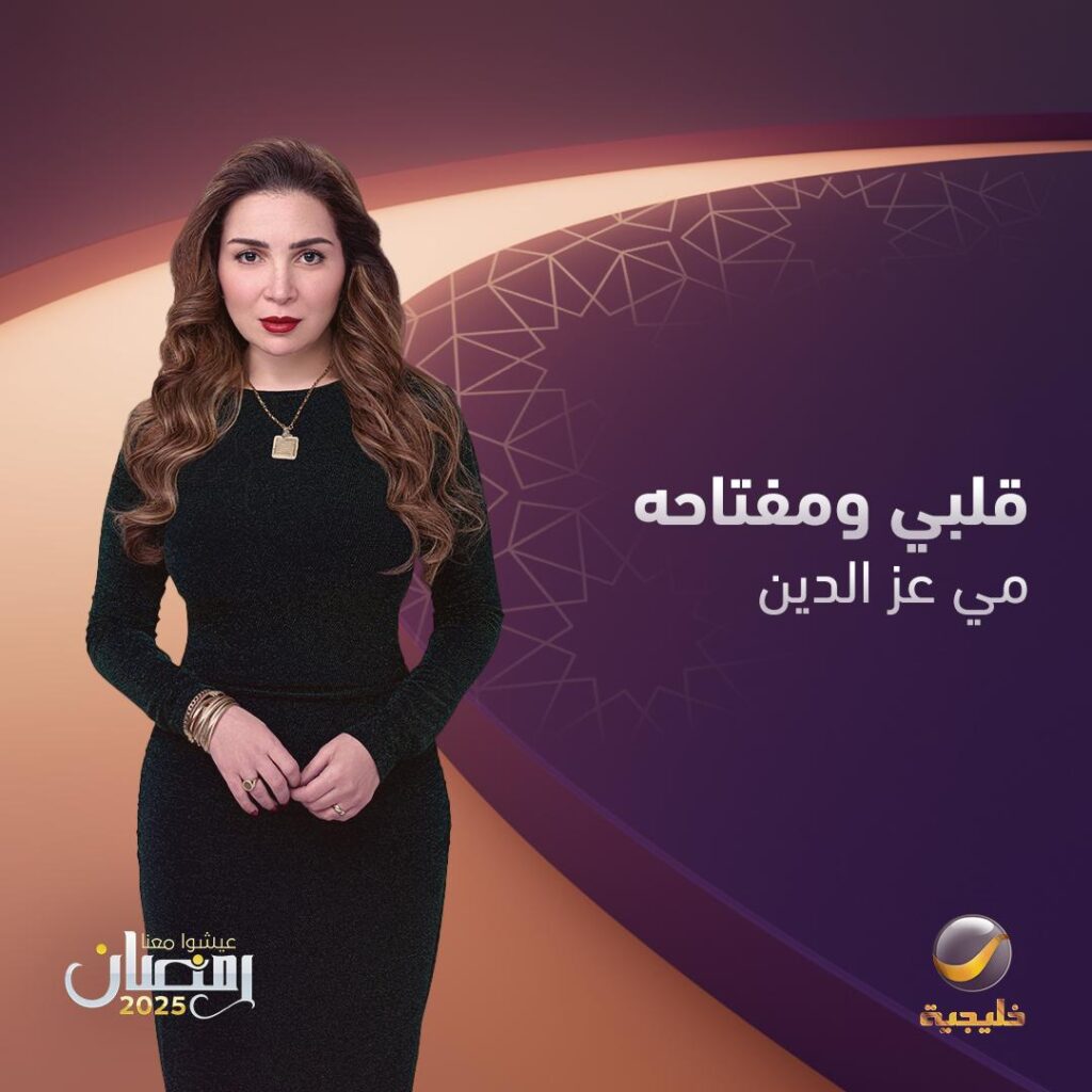 مواعيد عرض مسلسلات روتانا خليجية في رمضان 2025 3 موعد-عرض-مسلسل-قلبي-ومفتاحه-على-روتانا-خليجية