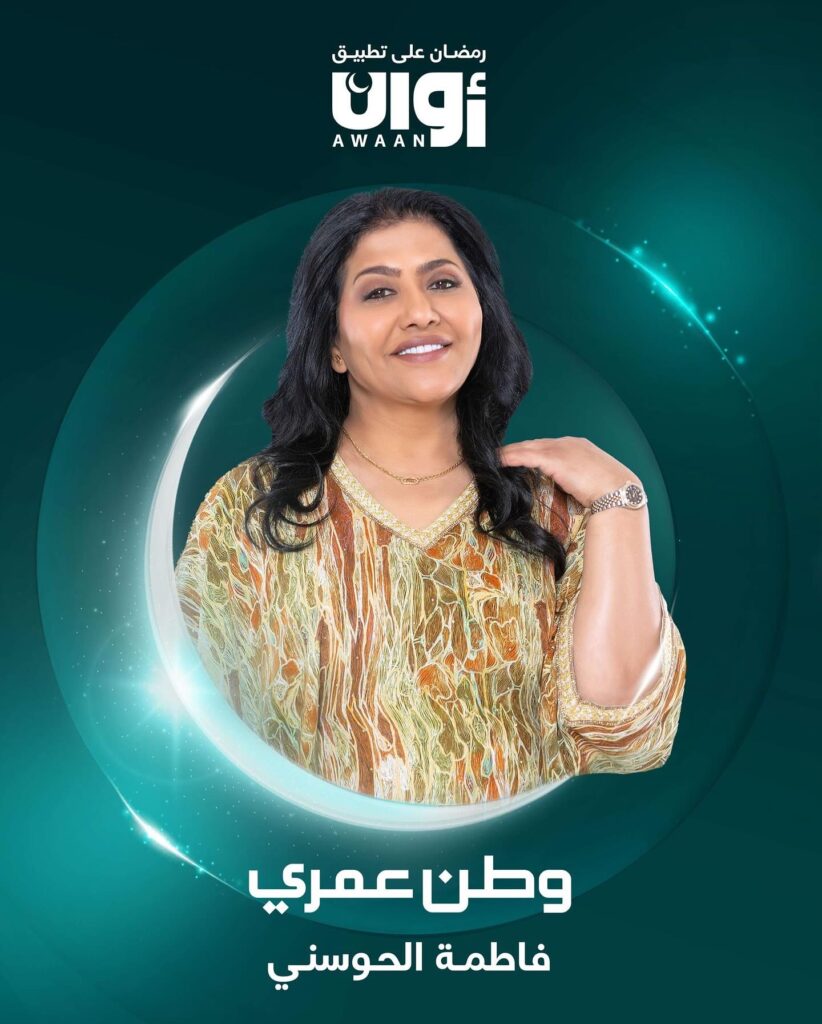 الممثلة فاطمة الحوسني بطلة مسلسل وطن عمري رمضان 2025