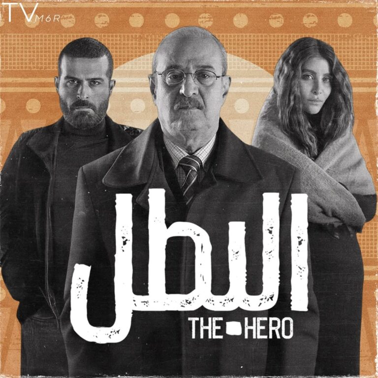 قصة-مسلسل-البطل-2025