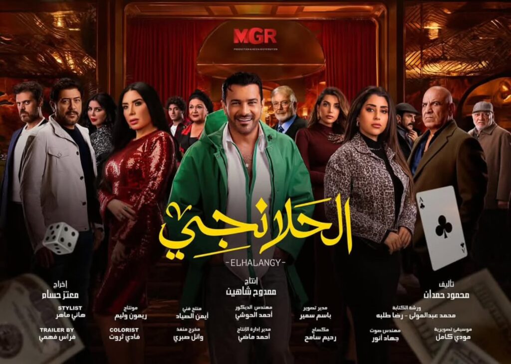 قصة-مسلسل-الحلانجي-2025