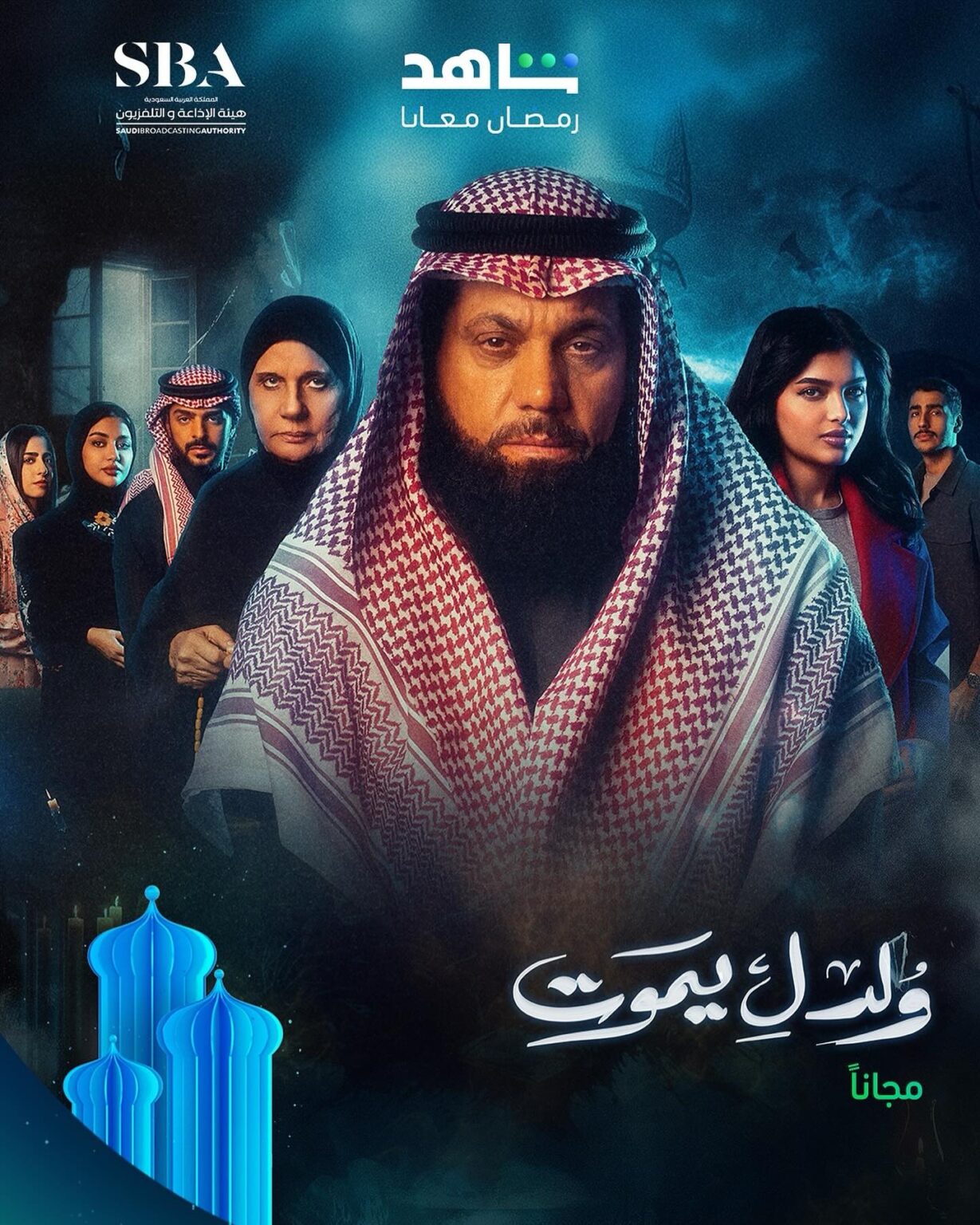 قصة-مسلسل-ولد-ليموت-رمضان-2025