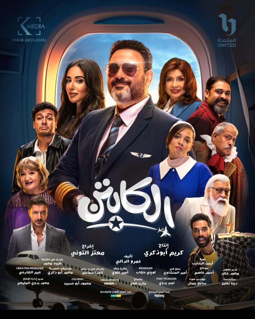 مسلسل-الكابتن