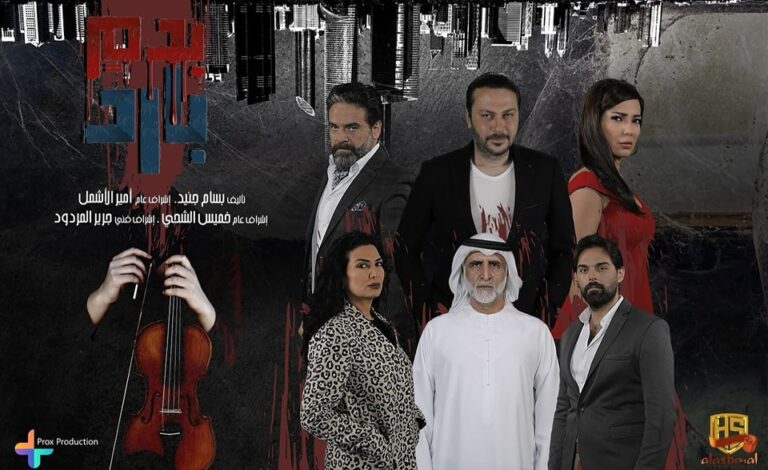 مسلسل-بدم-بارد-السوري