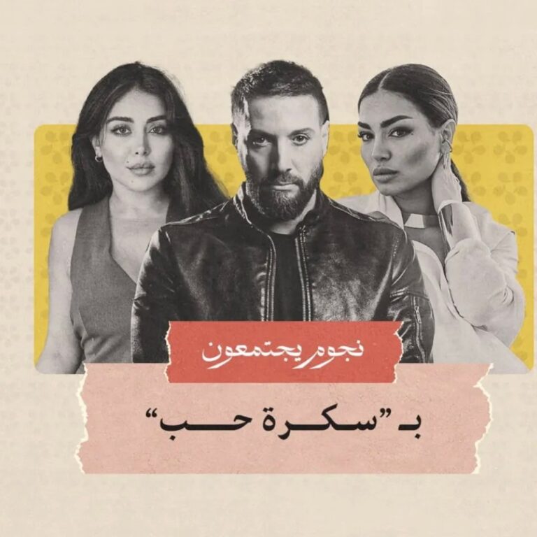 مسلسل-سكرة-الحب