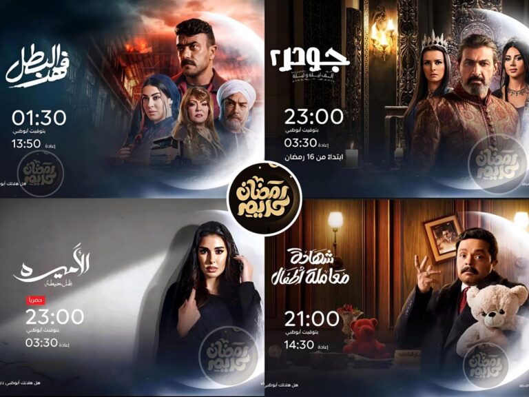 مواعيد-عرض-مسلسلات-رمضان-2025-على-قناة-ابو-ظبي