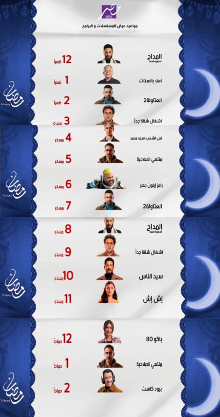مواعيد عرض مسلسلات قناة MBC مصر دراما