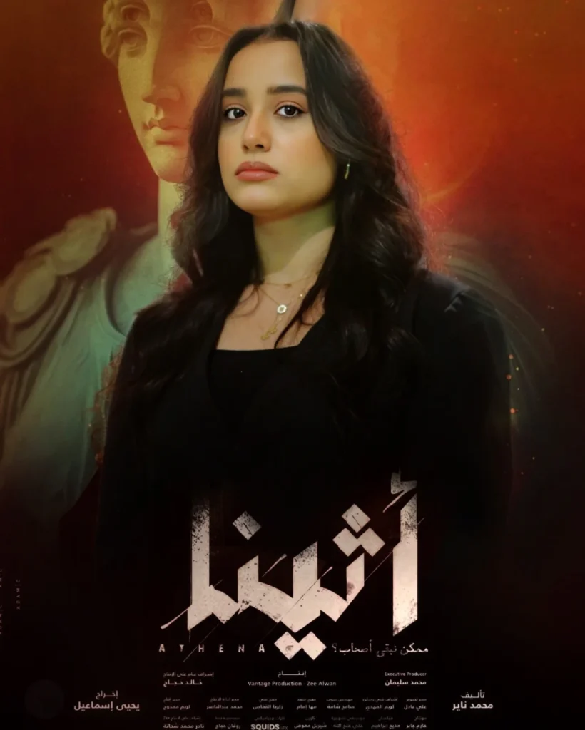 من هي نغم البي ويكيبيديا، عمرها وأعمالها الفنية 1 الممثلة الصاعدة نغم البي تشارك في مسلسل أثينا