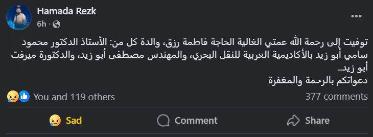 الموت-يفجع-احمد-رزق